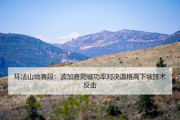 huan-fa-shan-di-sai-duan-bo-jia-cha-pa-po-gong-lv-dui-jue-wen-ge-gao-xia-po-ji-shu-fan-ji-3-838.jpg