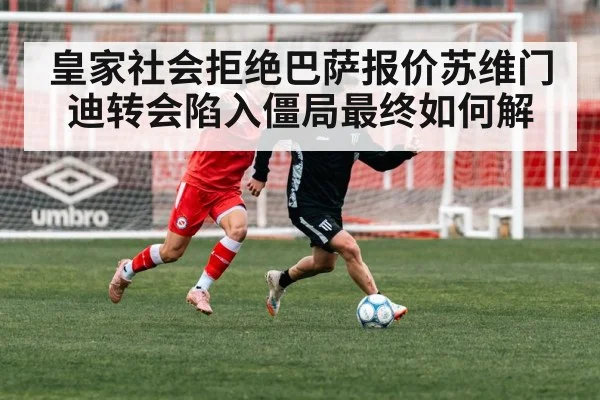 soccer transfer